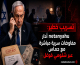 تسريب خطير: netanyahu أدار مفاوضات سرية مباشرة مع حماس عبر شلومي فوغل